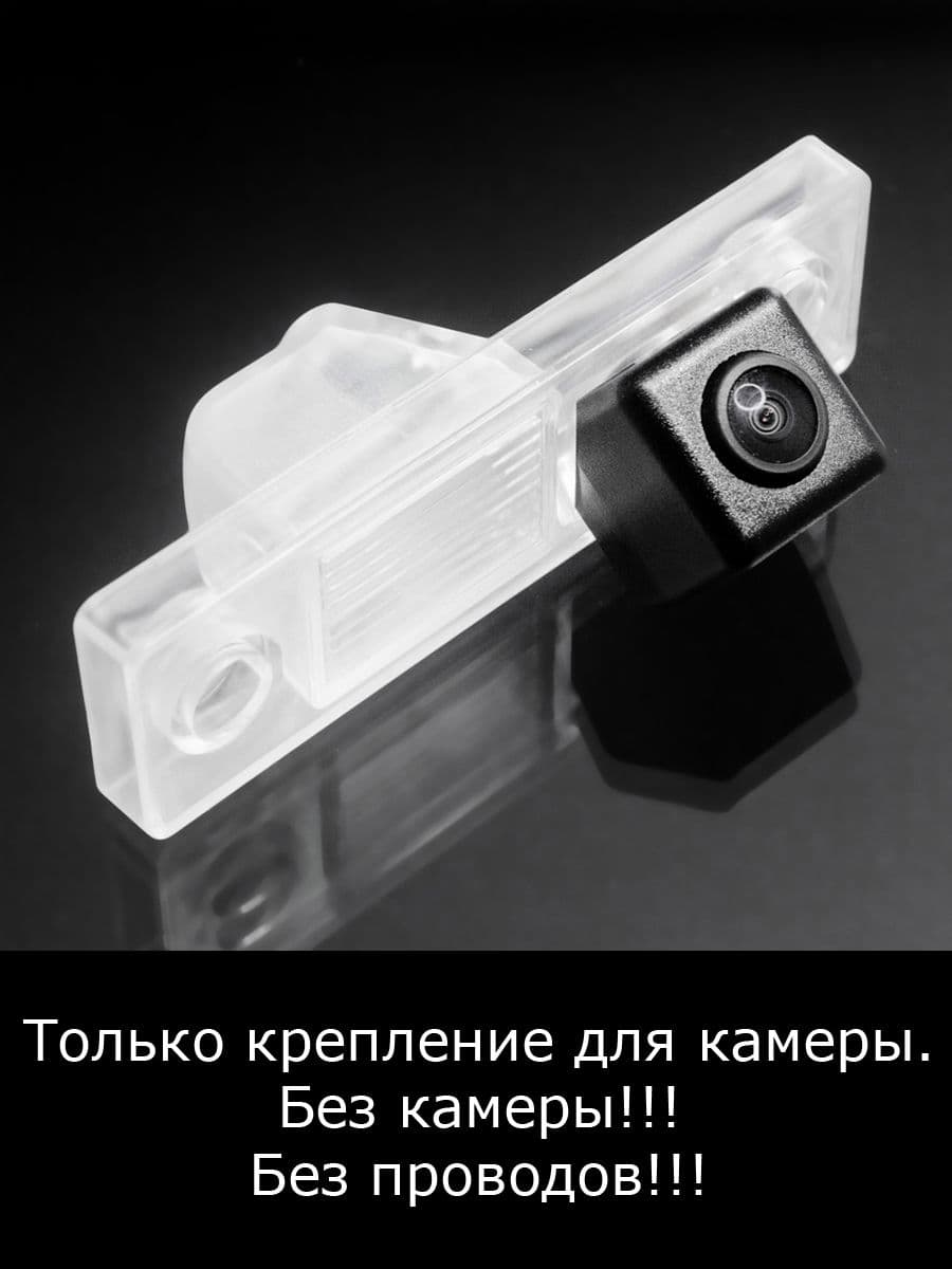 Крепление для камеры заднего вида Chevrolet Epica 1 поколение с 2006г по 2012г