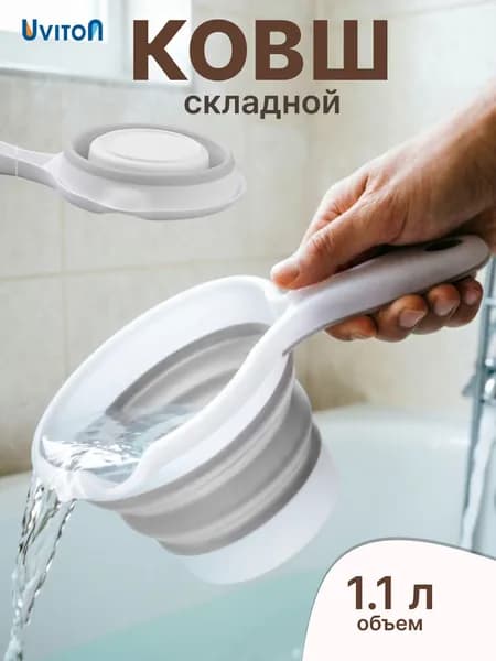 Ковш хозяйственный, 1.1 л
