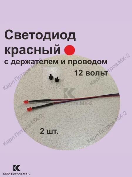 Светодиодная лента, Красный, 4 шт
