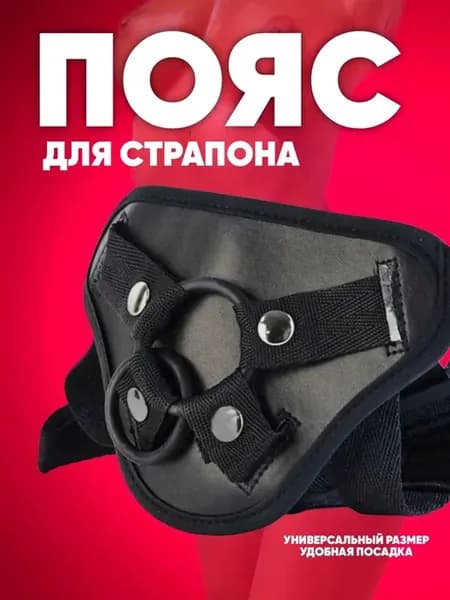 Гипоаллергенные трусики пояс для страпона