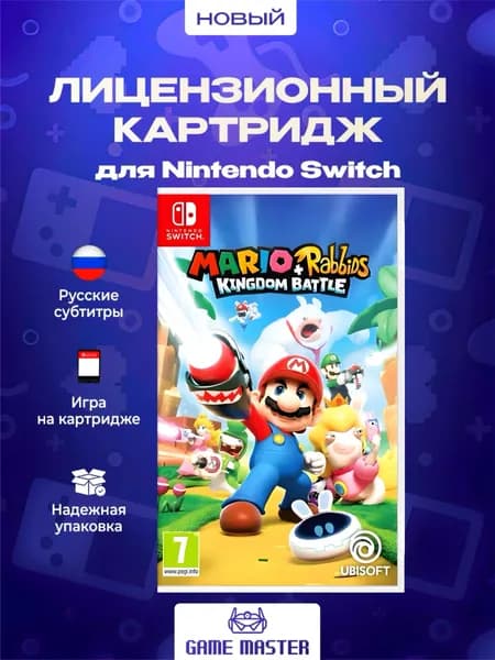 Игра Mario + Rabbids Kingdom Battle (Nintendo Switch, Русские субтитры)