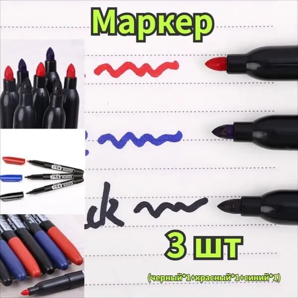Маркер, 3 шт.для скетчинга, для граффити