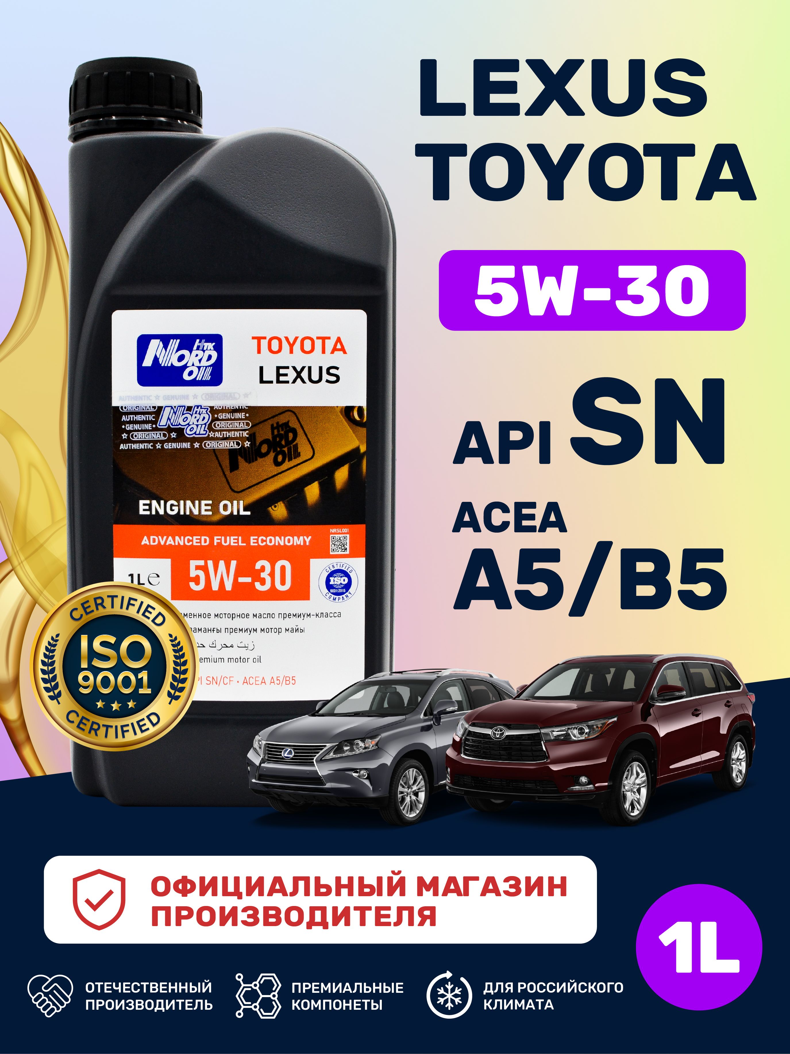 НТК NORD OIL 5W-30 Масло моторное, Синтетическое, 1.0023 л