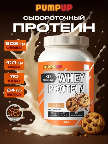Протеин сывороточный без сахара whey protein pro со вкусом печенья Pump Up 908 гр