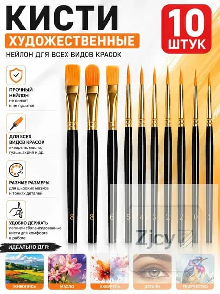 Набор кистей для рисования Ассорти  № 1/0, 10 шт.