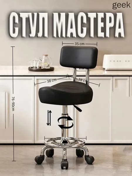 Стул мастера, 13