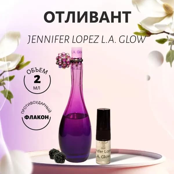 Удобный Формат Туалетная вода JL L.A. Glow EDT отливант 2 мл