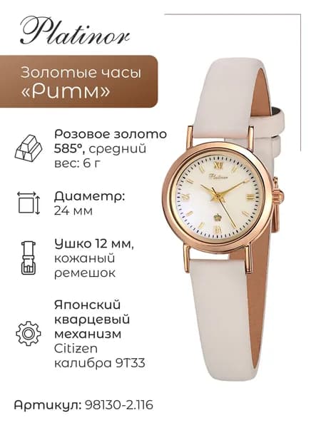 Женские золотые часы Ритм 98130-2.116