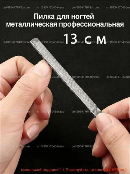 Пилка для ногтей металлическая профессиональная, Нержавеющая стальная пилка для ногтей 13 см, 4 стороны