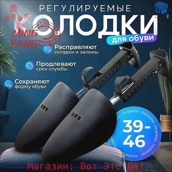 Колодки для обуви 2 шт