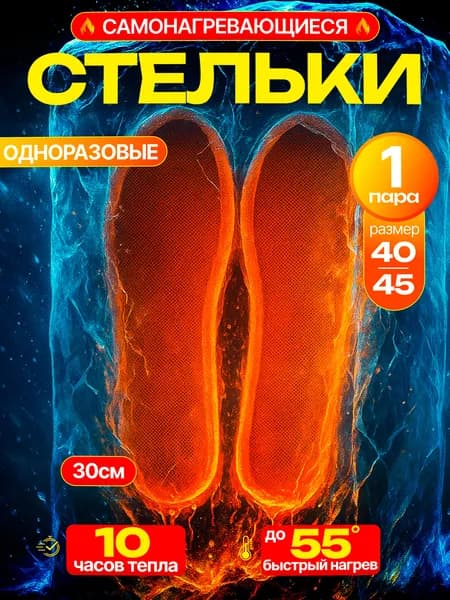 Стельки для обуви 1 шт