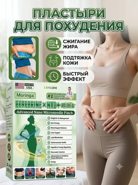 Пластырь для похудения 2.5см Х 2.5 см