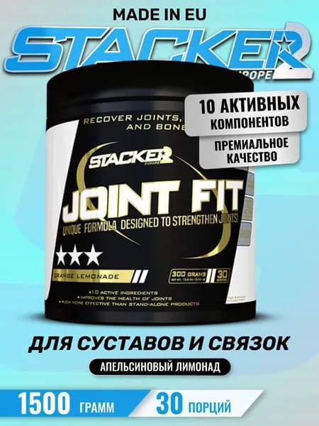 Препарат для суставов и связок коллаген Stacker2 Joint Fit - 300 гр. Апельсиновый лимонад