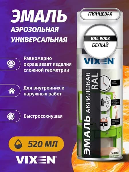 Краска эмаль аэрозольная VIXEN универсальная в баллончике алкидная глянцевая, белый RAL 9003 520 мл / для металла, кирпича, дерева, бетона, стекла, пластика