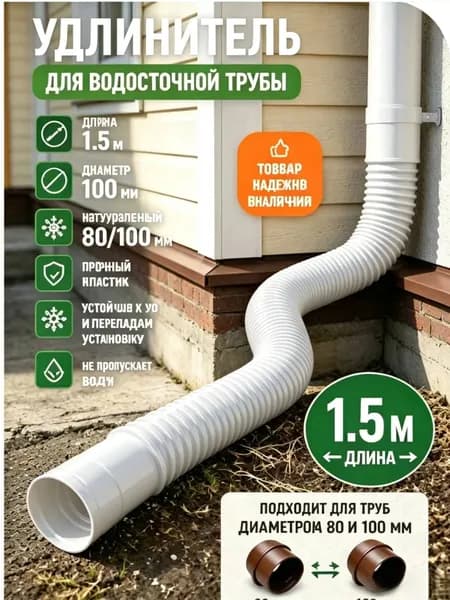 Гибкий удлинитель водосточной трубы 80/100 мм, пластиковая дренажная труба для отвода воды от фундамента, универсальный переходник для водостока