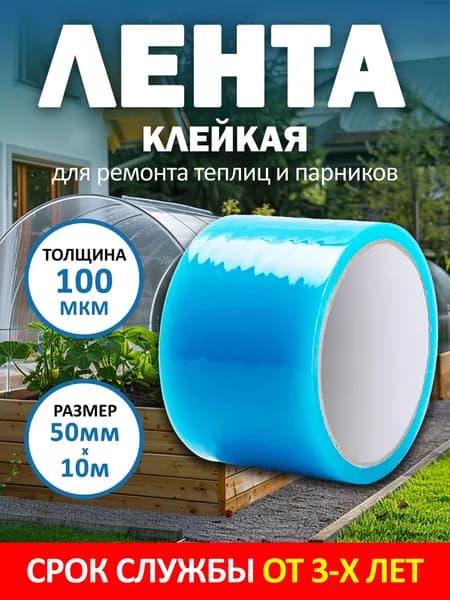 Клейкая лента 50 мм 10 м, 1 шт