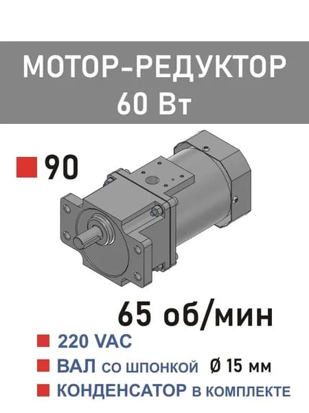 90YS60WGV22X 90GF20HE мотор-редуктор 60 Вт 65 об*мин 220 В переменного тока, диаметр вала редуктора 15 мм