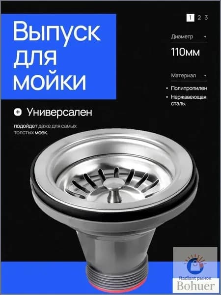 Качественный выпуск под мойку 110 мм