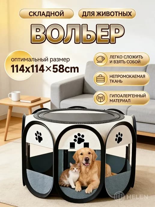 Вольер манеж складной для собак и кошек