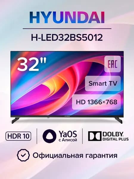 Hyundai Телевизор H-LED32BS5012 32″ HD, черный