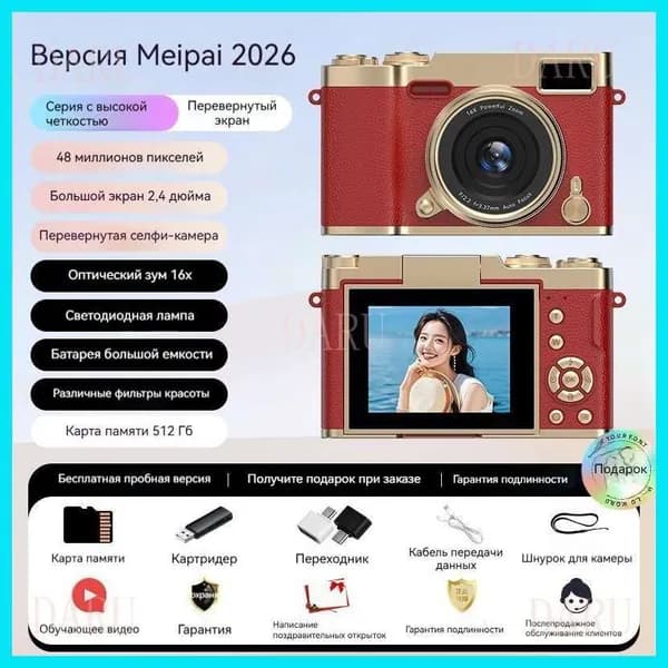 Цифровая фотокамера, бесплатная карта памяти емкостью 512 ГБ