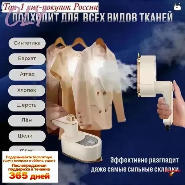 Скидочные акцииОтпариватель
