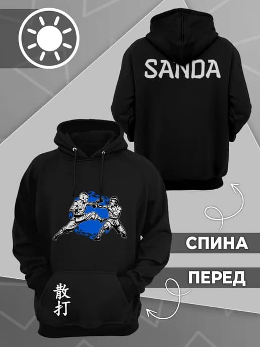 Единоборства Худи летнее Боец Саньда Ушу Китайская Борьба