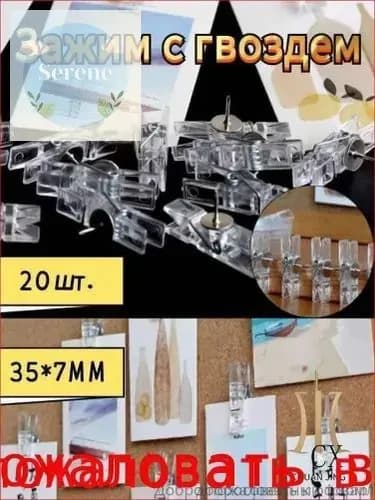 Прозрачные декоративные зажимы-кнопки 20 шт 35х7 мм для фото и заметок