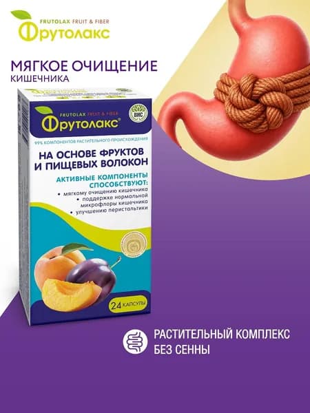 ФРУТОЛАКС на основе фруктов и пищевых волокон (FRUTOLAX Fruit &Fiber) 0,35г №24