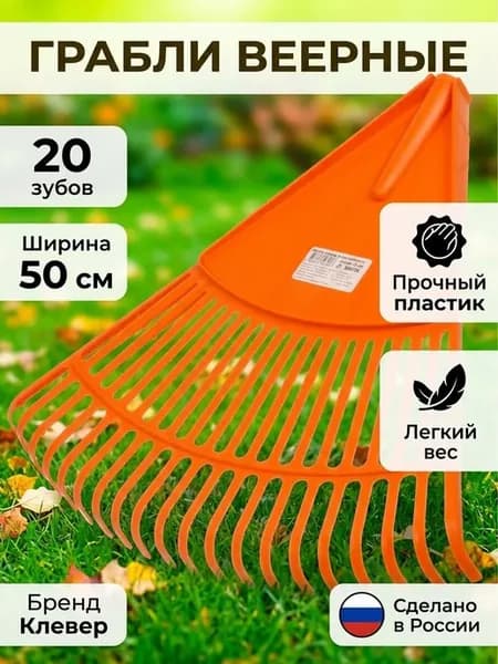 Грабли веерные садовые 20 зубьев пластиковые 45 см