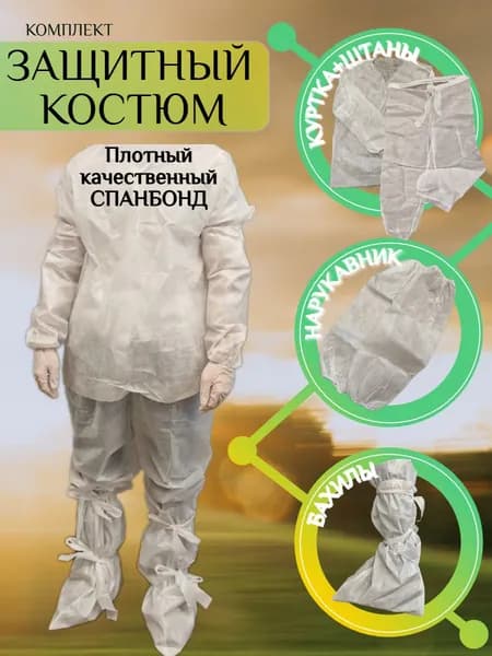 Защитный костюм для грязных работ