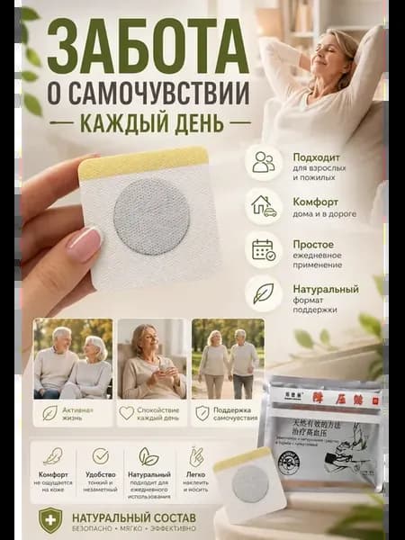 пластыри от давления и гипертонии китайские