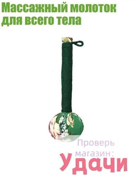Массажный молоток для всего тела, Зеленый - 26 см полынной ветчины