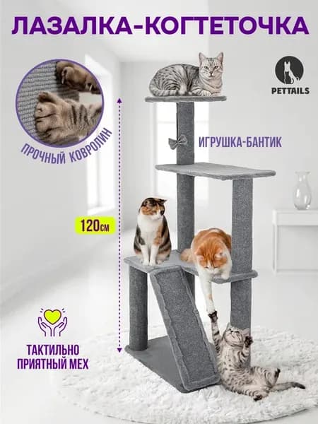 Когтеточка для кошек, игровой комплекс - лазалка 62*46*h120