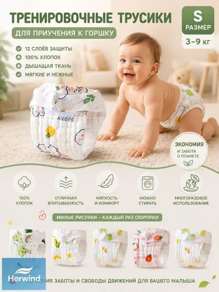 Многоразовые трусики для приучения к горшку, трусы детские S/M/L, 1 шт