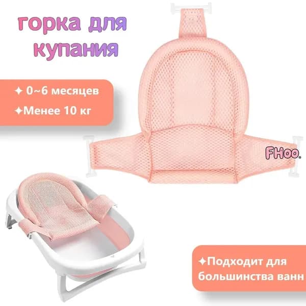 Гамак для купания новорожденных MELL в ванночку / мягкая горка с креплениями для поддержки для малышей / купальный матрасик - подставка для мытья ребенка