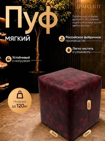 DRAGOLIT Пуф, Искусственная кожа, 33х42 см