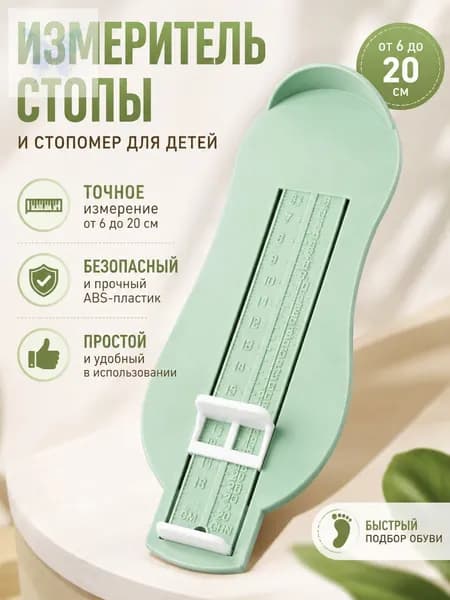 Измеритель стопы