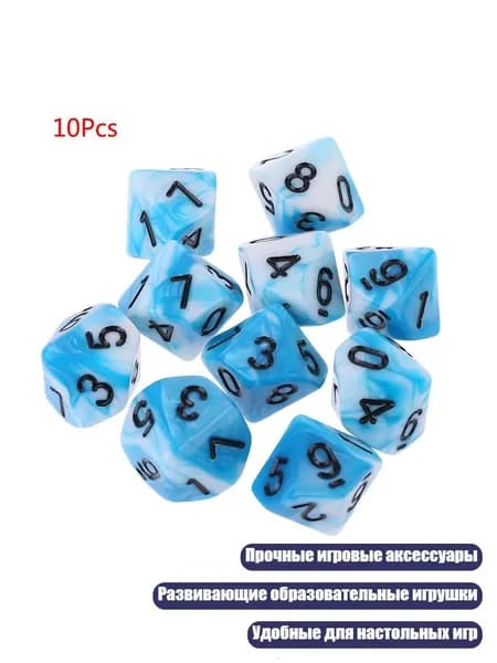 Набор 10-гранных кубиков D10, 10 шт., 06