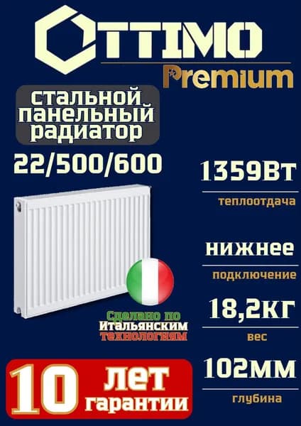OTTIMO Premium, Тип 22/Высота 500мм/Длина 600мм, нижнее подключение, универсальное боковое, стальной панельный радиатор