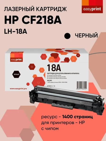 Лазерный картридж EasyPrint LH-18A для HP LJ Pro M104a, M104w, M132a, M132fn, M132fw, M132nw, цвет черный