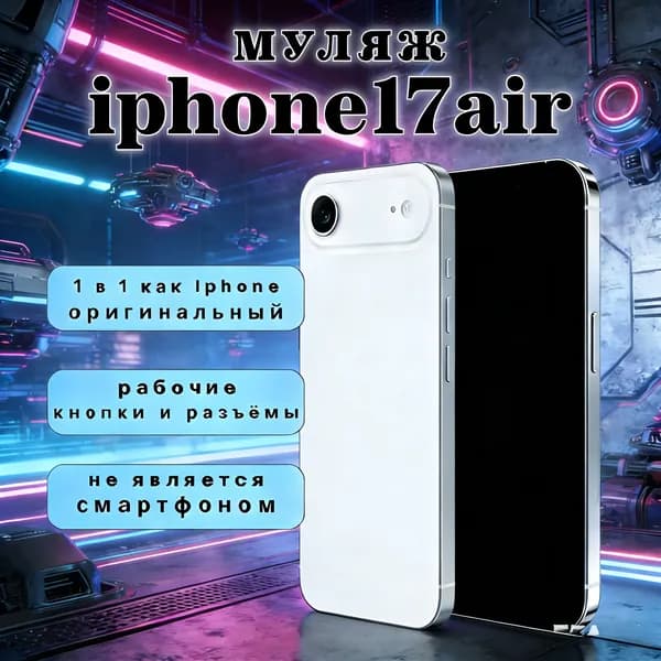 Муляж телефона(макет телефона)