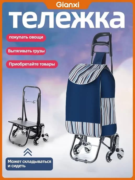 Gianxi Складная тележка для покупок с колесами