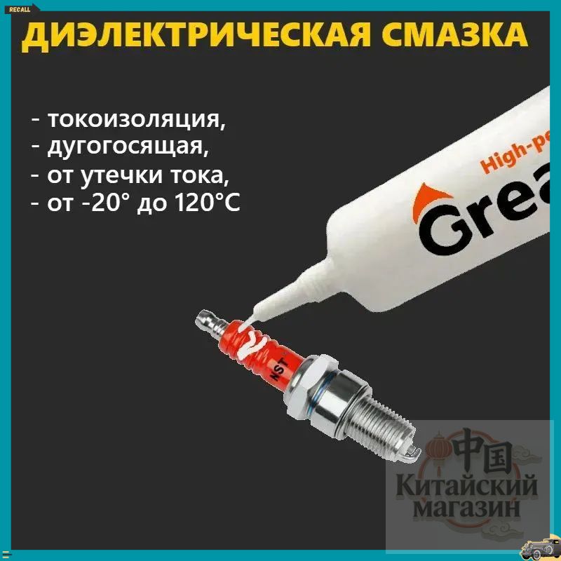 Смазка автомобильная Диэлектрическая, 10 мл, 1 шт.