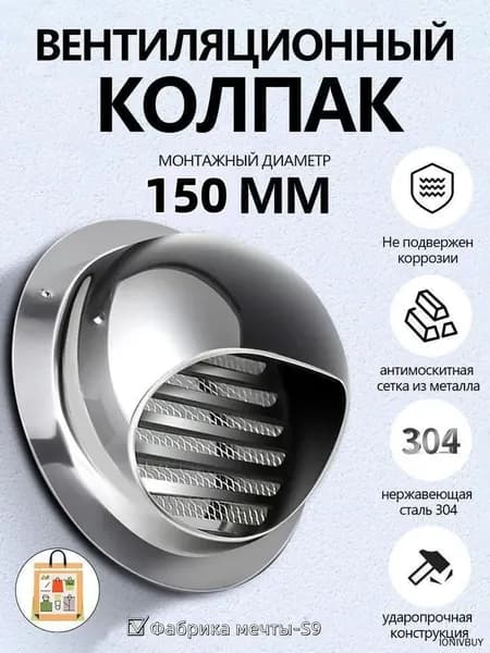 Выход стенной металлический с решеткой и сеткой, 304 нержавеющей стали,D150mm