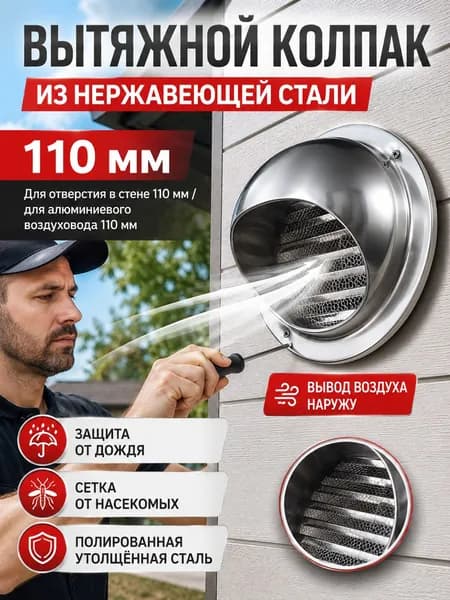 Вентиляционный колпак из нержавеющей стали + защитная крышка для вытяжки, кухни, ванной и туалета