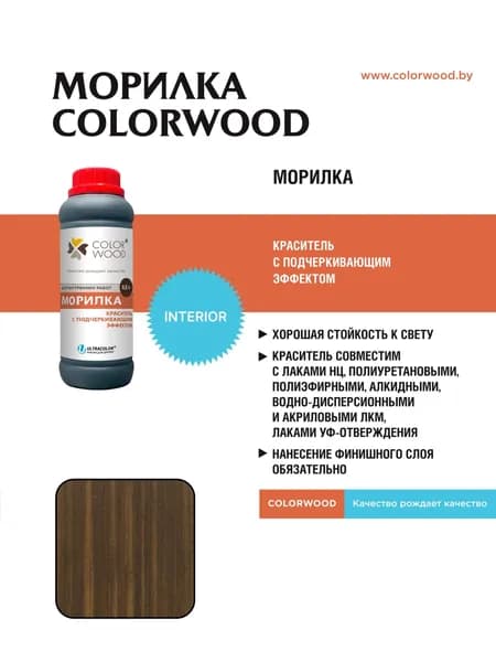 Водная морилка COLORWOOD Палисандр, 0.5л