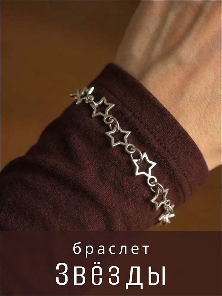 Браслет с подвесками