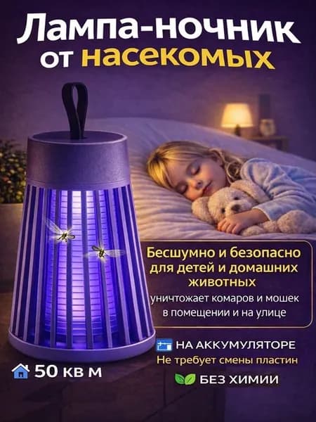 ХоумНест Лампа-ночник от насекомых Мухобойка электрическая