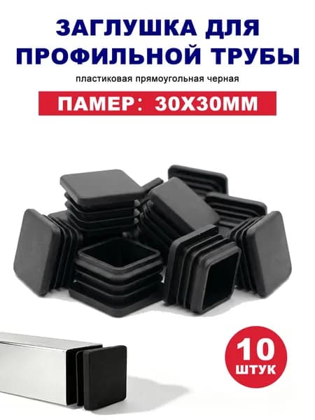 Заглушка декоративная